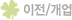 이전/개업